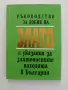 Ръководство за добив на злато, снимка 1