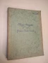 Обща физика. Първа част  (1961-65), снимка 1
