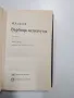 Алексеев - Върбица неплачуща книга втора , снимка 3