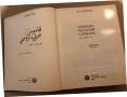 Арабско-русский словарь Х.К. Баранов, снимка 2