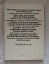Книга История на прабългарите. Част втора Homo sapiens за произхода на Homo sapiens. , снимка 3