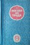 Поезия на труда. Избрани стихове от световната литература, 1947г.