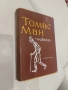 Томас Ман  Новели 1964 г., снимка 2