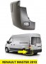 Броня задна странична част за RENAULT Master-OPEL Movano- NISSAN Interstar- Шоф. или Пасаж. страна