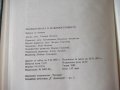 Книга"Пневматиката в машиностроенето-Гюнтер Шликер"-196стр, снимка 14