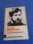 Димчо Дебелянов - стихотворения , снимка 1
