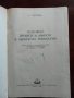 Основни процеси и апарати в химичната технология, снимка 9