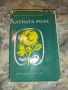Черно море-Константин Паустовски, снимка 2