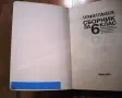 Сборник по МАТЕМАТИКА - 6 клас, снимка 3