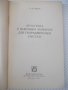Книга"Арматура с шаровым затвором для гидр...-А.Быков"-172ст, снимка 2