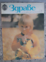 РетроСписание-ЗДРАВЕ-6броя, снимка 4