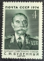 СССР, 1974 г. - самостоятелна чиста марка, личности, 3*7, снимка 1
