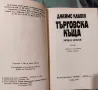 Джеймс Клаавел-Търговска къща i и ii-ра част., снимка 2