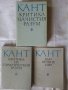 Философия - 10 книги от Кант, Волтер, Бурдийо,Ойзерман, буржуазна и антична философия,др.
