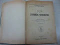 Курс по Стопанска математика. Цена - 15 евро. Автор Бойчо П. Боичев.Пращам по Еконт. За София, може , снимка 1
