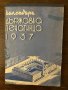 Календар на Българската държавна печатница за 1937 г.