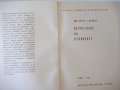 Книга "Почистване на отливките - Петър Г. Иванов" - 70 стр., снимка 2