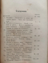 Пътуване по славянските страни на Европейска Турция / Жената в къщи и в обществото 1891г, снимка 8