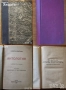 Теория на изкуството;Стара литература;Език,стил,поезия;Литературна наука,развитие,разбор;А.Балабанов, снимка 3