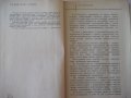 Книга "Зерносушение - В.Ф.Самочетов/Г.А.Джорогян" - 288 стр., снимка 3