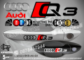 AUDI Q3 стикери дръжки SKD-AU-Q3, снимка 1 - Аксесоари и консумативи - 44560063
