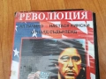 РЕВОЛЮЦИЯ-ORIGINAL VHS VIDEO TAPE 0312251931, снимка 3