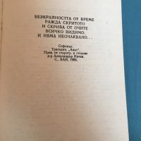 Стари български и руски книги , снимка 7 - Художествена литература - 37785311