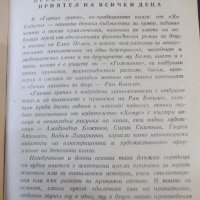 Книга "Големанко - Ран Босилек" - 256 стр., снимка 5 - Детски книжки - 44351529