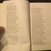 Драматически произведения поеми/Пушкин, снимка 6 - Художествена литература - 39011582