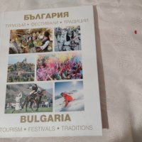 България: Туризъм, фестивали и традиции, снимка 1 - Други - 35550294