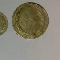 Продавам монети от 1962, снимка 3 - Нумизматика и бонистика - 42481818