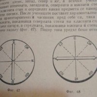 Изработване и работа със саморъчни помагала по география - Борислав Тодоров, снимка 7 - Специализирана литература - 42692742