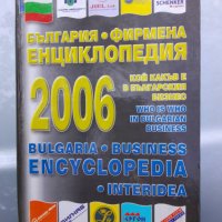 Фирмена енциклопедия , снимка 1 - Енциклопедии, справочници - 42860569