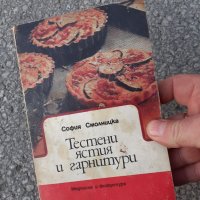 Соц.лот готварски книги, снимка 2 - Специализирана литература - 39197563