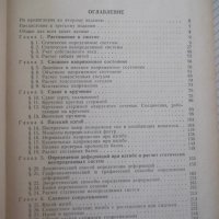 Книга"Сборник задач по сопротивл.материалов-Н.Беляев"-348стр, снимка 3 - Специализирана литература - 39974337