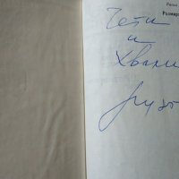 Избрани произведения. Том 1-2 Васил Цонев, Книги с автограф 1985 г., снимка 3 - Българска литература - 29344984