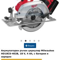 Milwaukee HD 18 CS - Акумулаторен ръчен циркуляр, снимка 10 - Други инструменти - 42169563