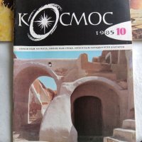 СПИСАНИЯ  "КОСМОС" 7/8/10 БР. ОТ 1985 Г., снимка 3 - Списания и комикси - 44350518