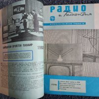 Технически сборник Радио и Телевизия 1960 година, снимка 2 - Специализирана литература - 36674000