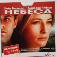 Филм Небеса с Кейт Бланшет - субтитри на български - DVD диск , снимка 1 - DVD филми - 29494562