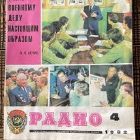 Руско списание Радио, 1982,1983, снимка 2 - Списания и комикси - 42414669
