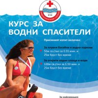 Курс за водни спасители в град Враца, снимка 1 - Други курсове - 44150495