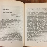 Орхан Памук - Черна Книга, снимка 11 - Художествена литература - 38605876