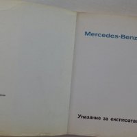 Книга Мерцедес - Бенц модел 2026/2032 Указание за експлуатация издание 1979 год., снимка 2 - Специализирана литература - 39068621