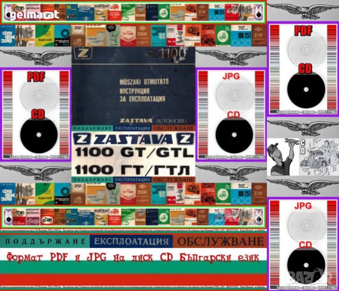 🚗Zastava 1100 GT/GTL техническо ръководство обслужване експлоатация на📀диск CD📀Български език📀, снимка 1