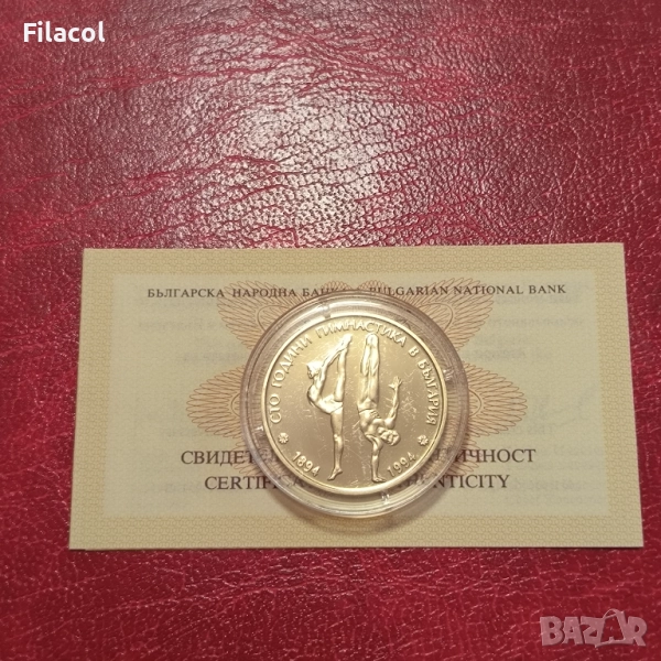 50 лева 1994 година "100 г. гимнастика в България" - PROOF, снимка 1