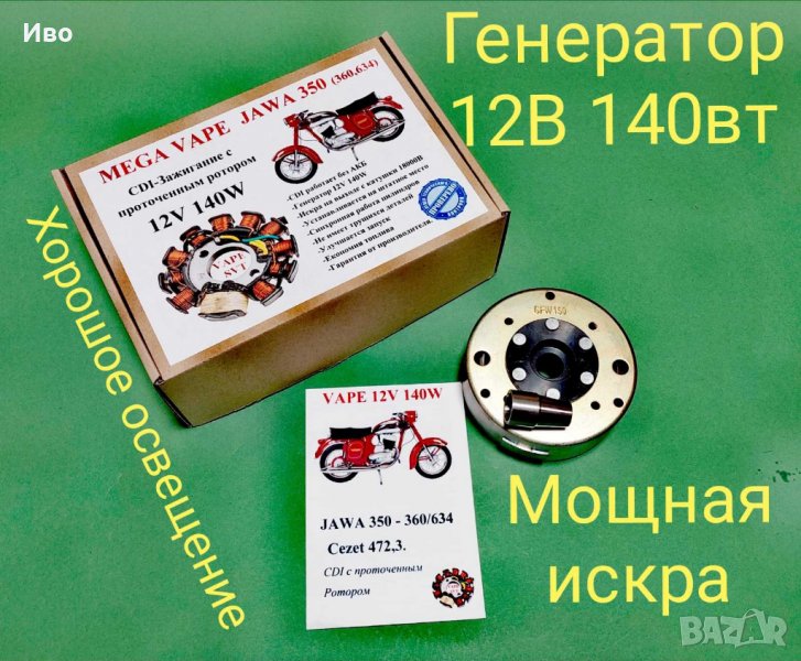 Ссср/Чехия CDi Елктр. Запалвания:ИЖ 350,Ява/ЧЗ 125,175,250,350;Урал 650 ,Ваз 2101-07.Каталози. , снимка 1