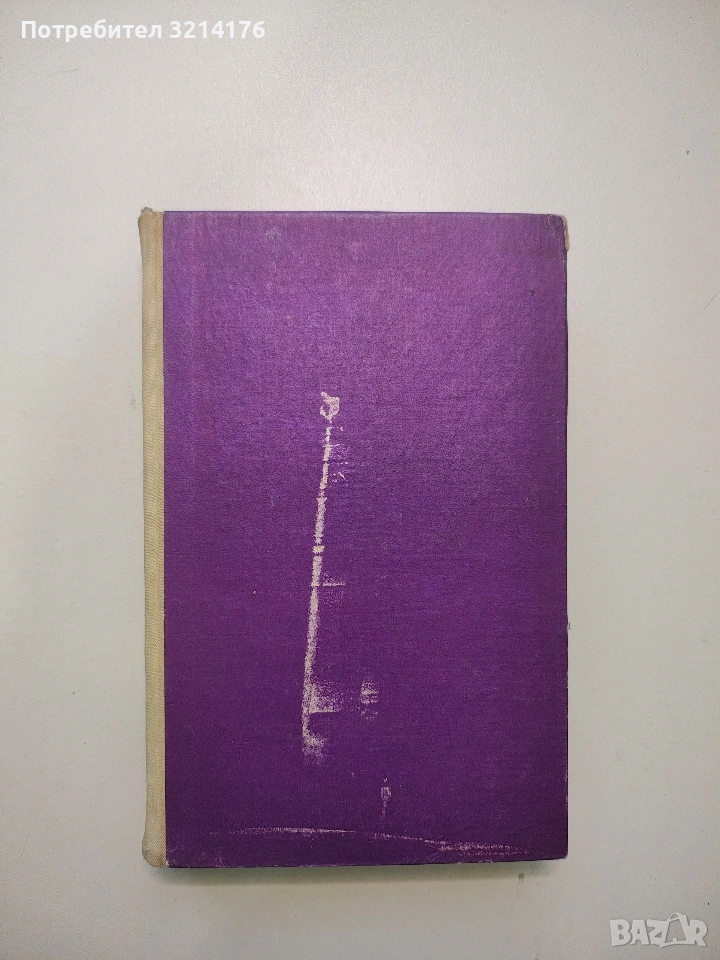 Случаят Джем - Вера Мутафчиева, снимка 1