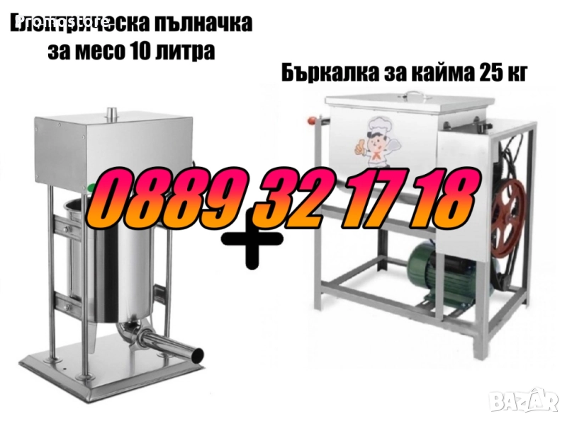 Електрическа пълначка за кайма 10 литра и елетрическа бъркалка за кайма 25 кг, снимка 1