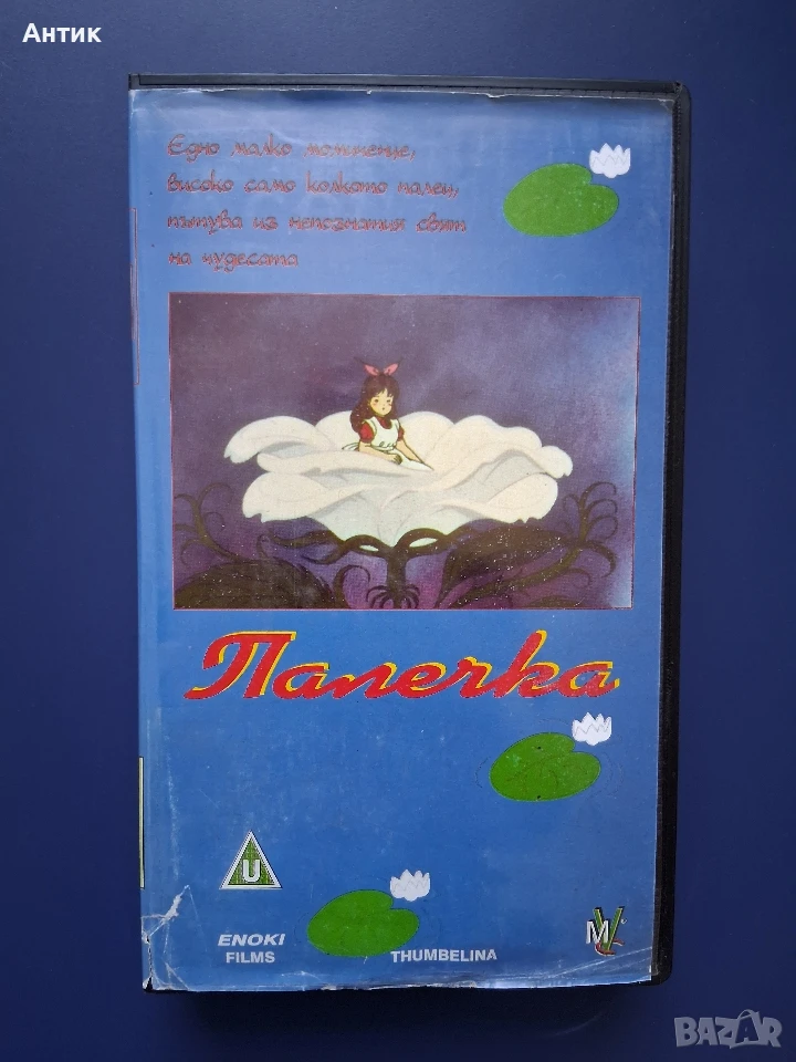 Видеокасета VHS Палечка / Мулти Видео Център, снимка 1